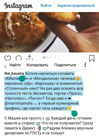 Как скопировать текст в Инстаграм: все способы